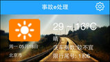 指尖上的警务 北京交警发布“事故e处理”app